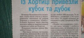 () Дуб із Хортиці.